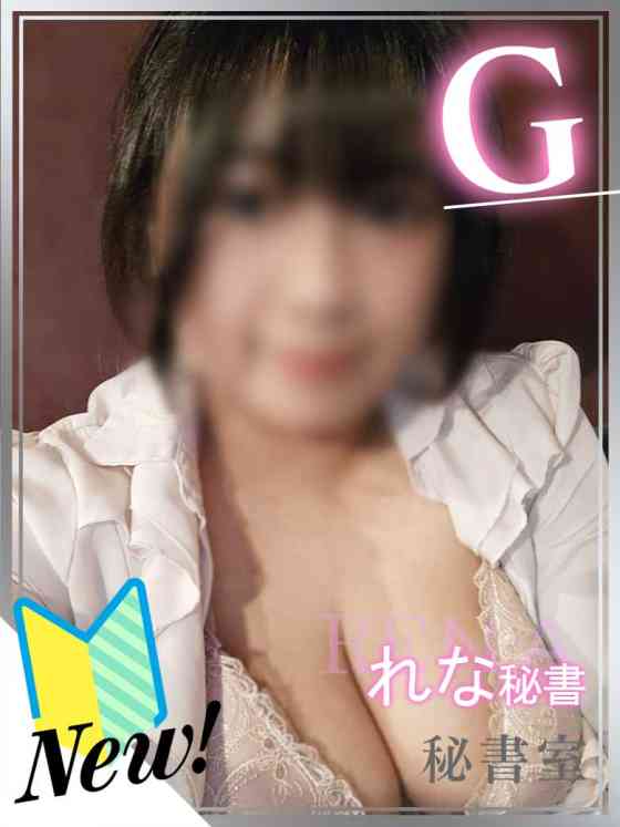 れなの写真