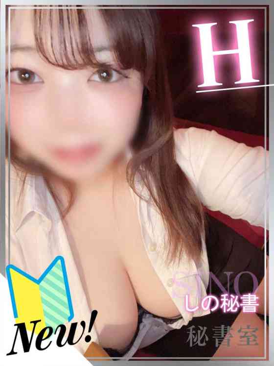 しのの写真