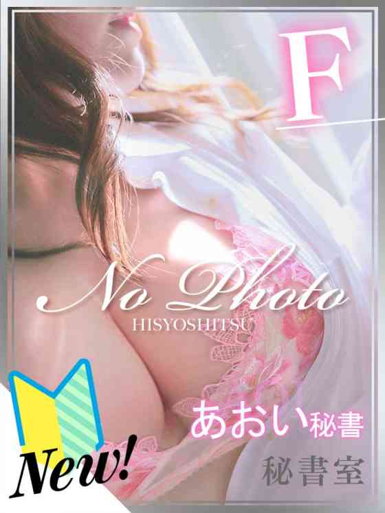あおい