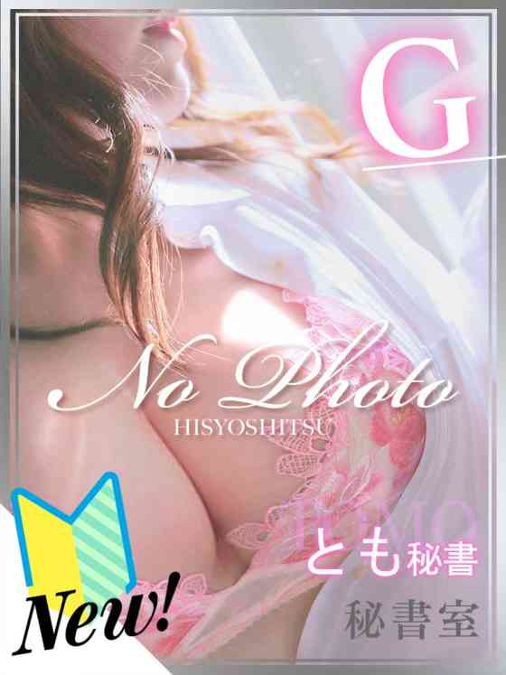 ともの写真