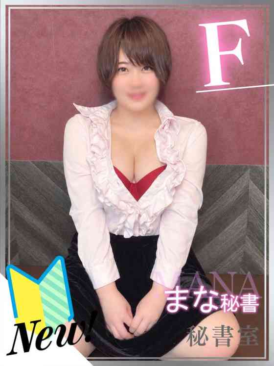 まなの写真