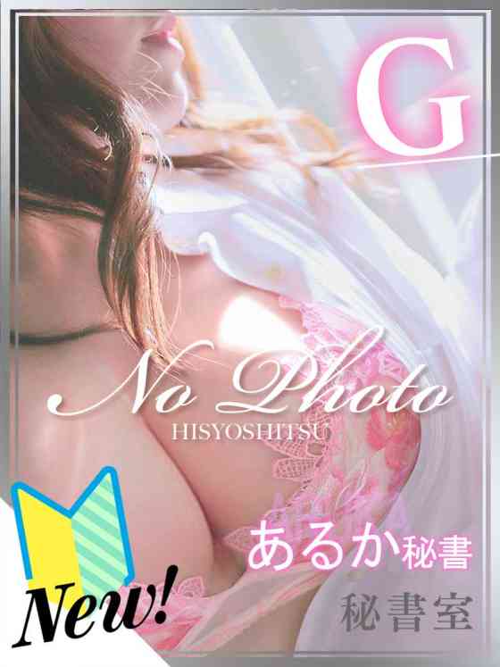 あるかの写真