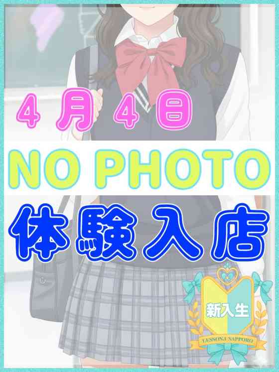 4.4体験予定えまの写真