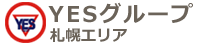 YESグループ札幌エリア