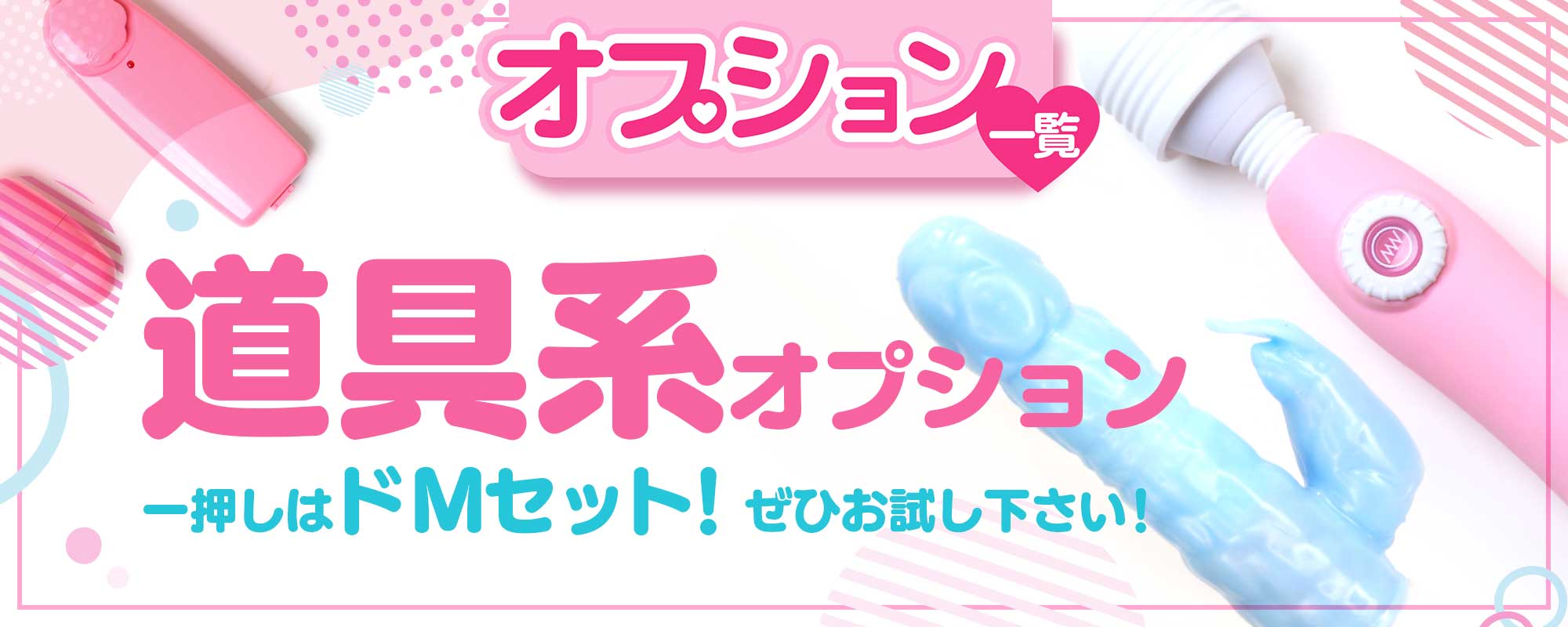 オプション一覧