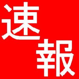 最新情報の画像