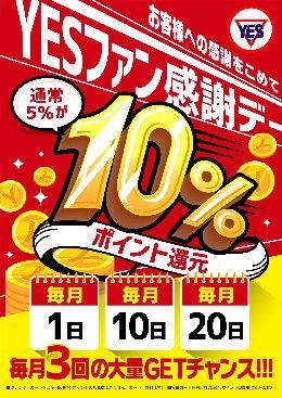 ご新規さま今日が超お得！！