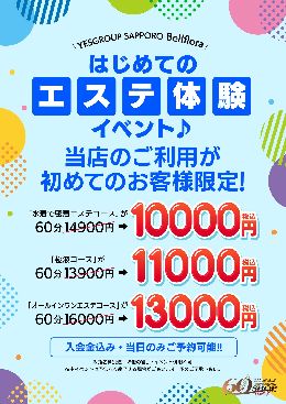 はじめてのエステ体験イベント♪