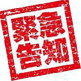 最新情報の画像