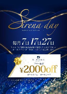 7の付く日はフリーがお得☆全コース2000円...