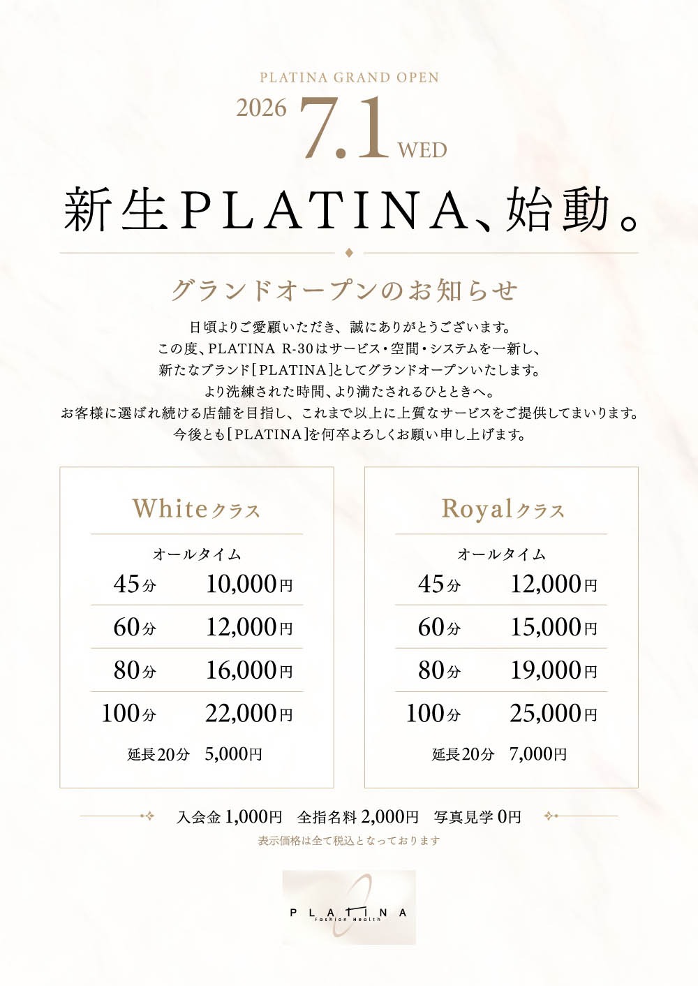 7/1(水) 新生PLATINA、始動。