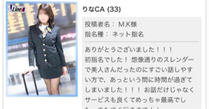 りなCAの写メ日記画像