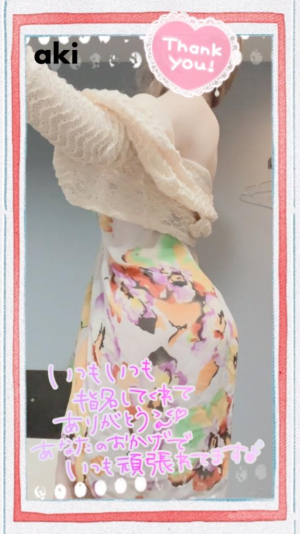 あきの写メ日記画像