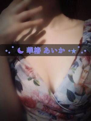あいかの写メ日記画像