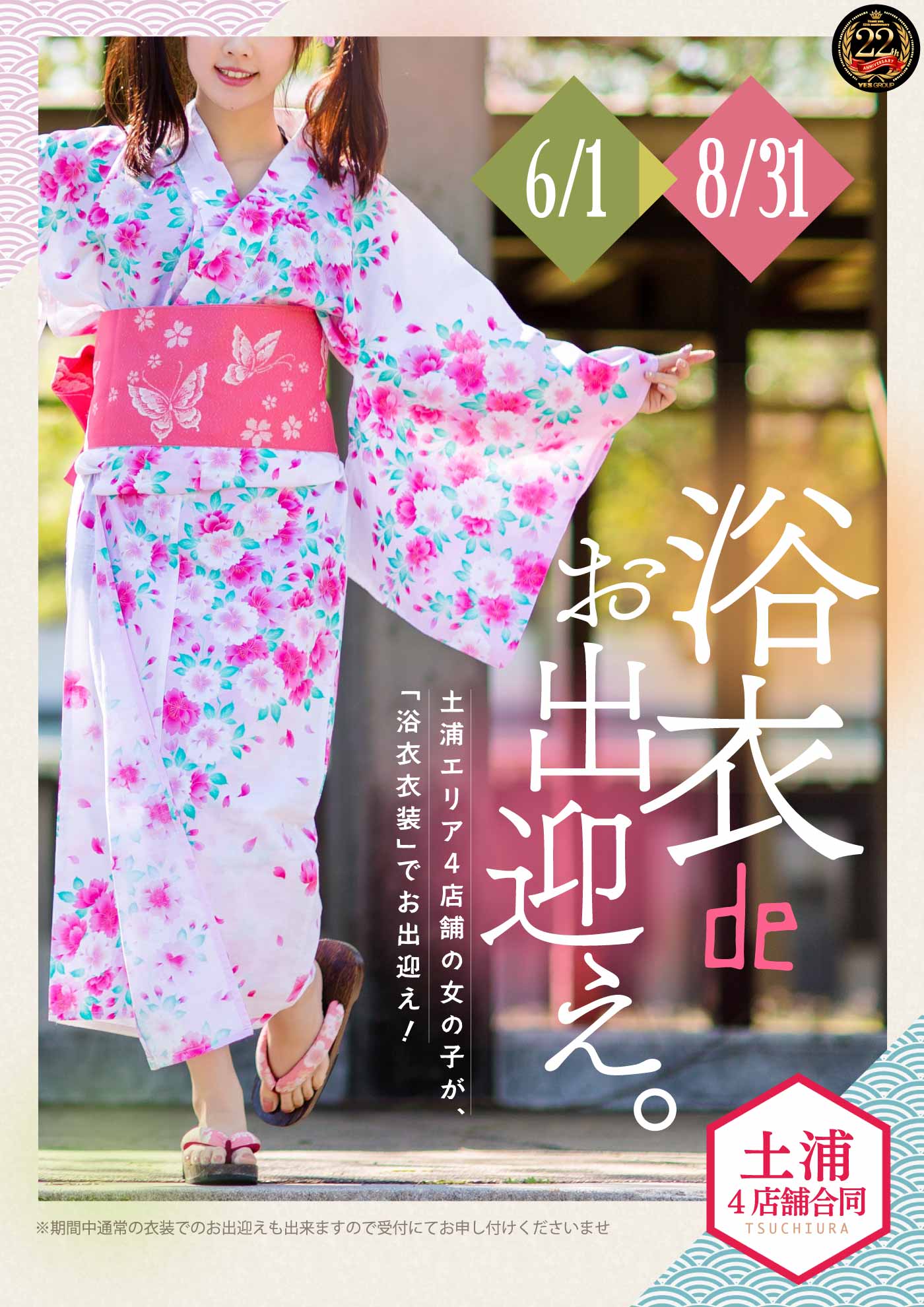 イベント情報｜土浦エリア｜桜町風俗