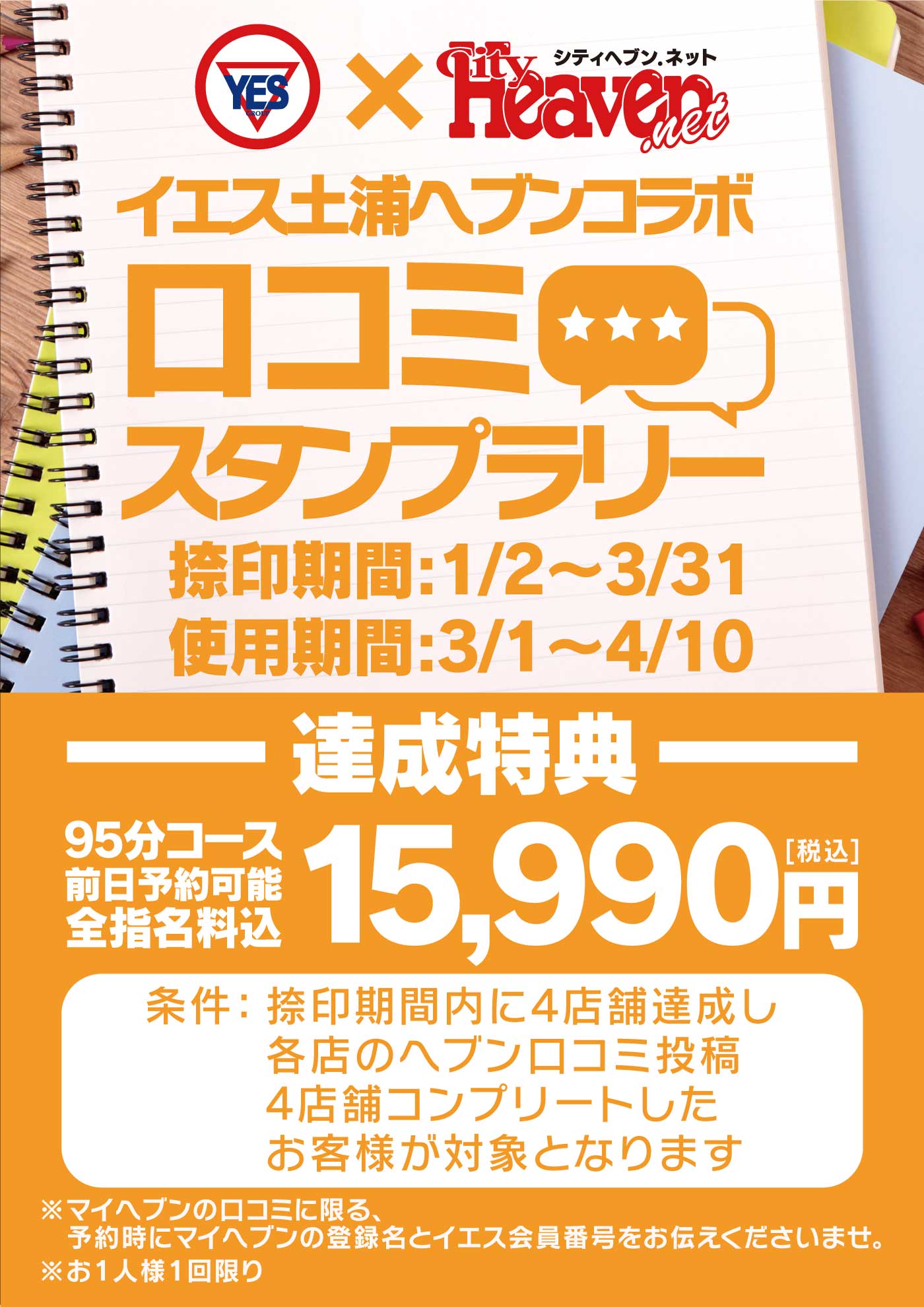 マイヘブン 「マイヘブン」に関するQ＆A