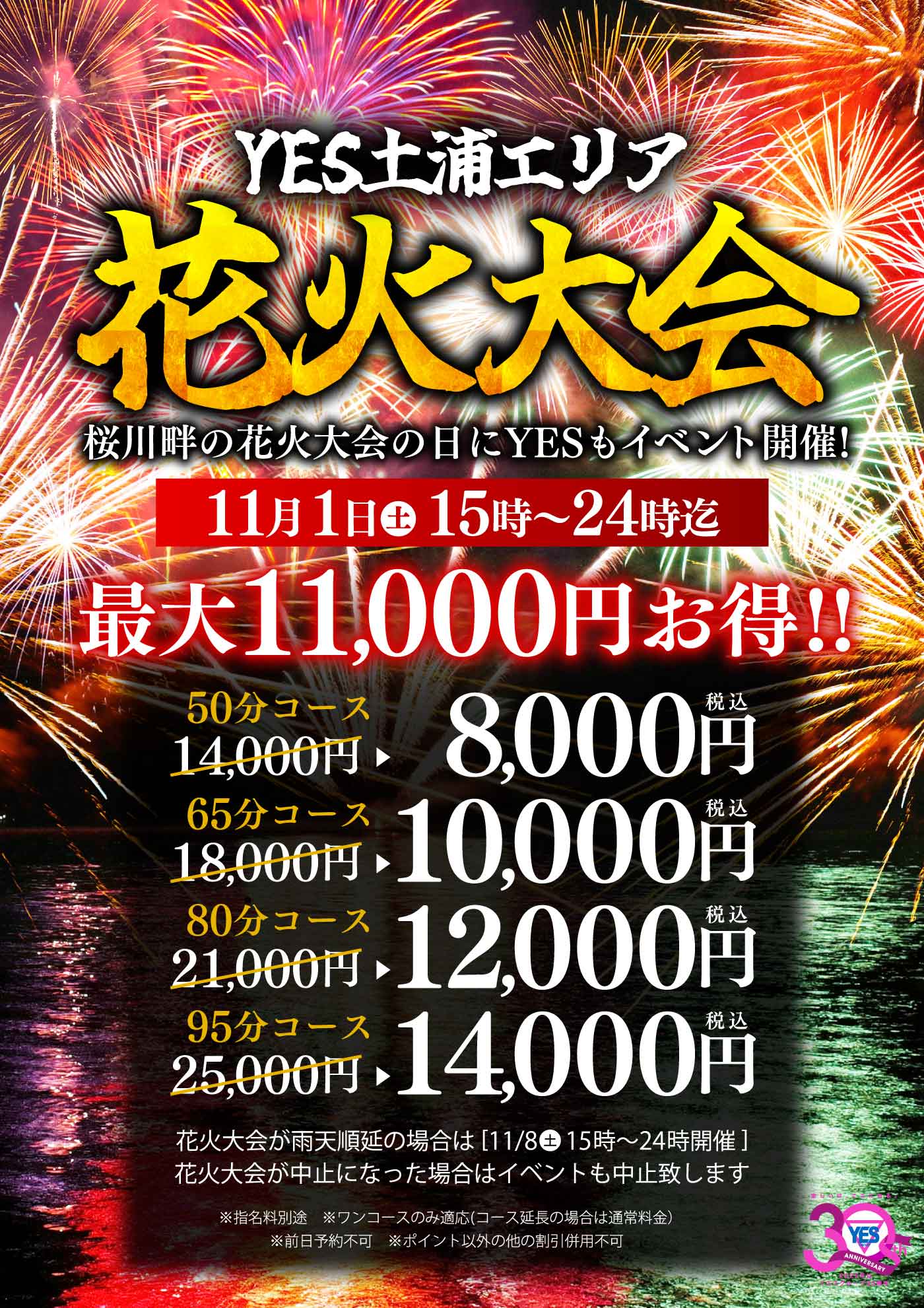 ☆YES土浦4店舗合同花火祭り☆