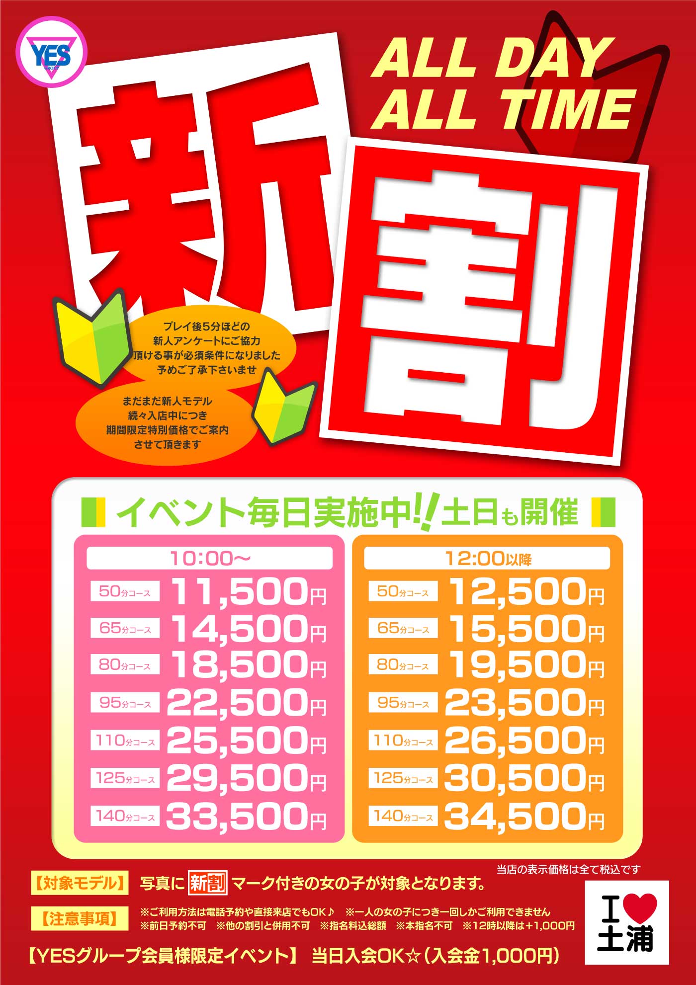 ★新人割引★ フレッシュ新人女性とお安く遊んじゃいましょう♪