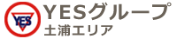 YESグループ土浦エリア