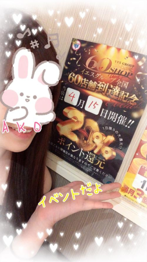 あこの写メ日記画像