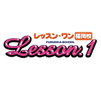 Lesson.1福岡校