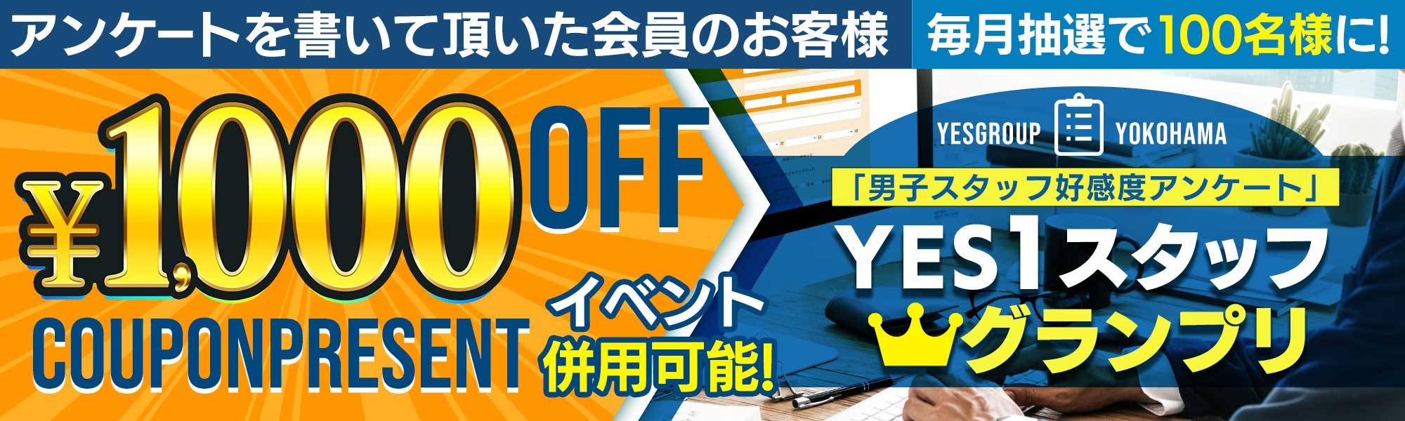 スタッフアンケート