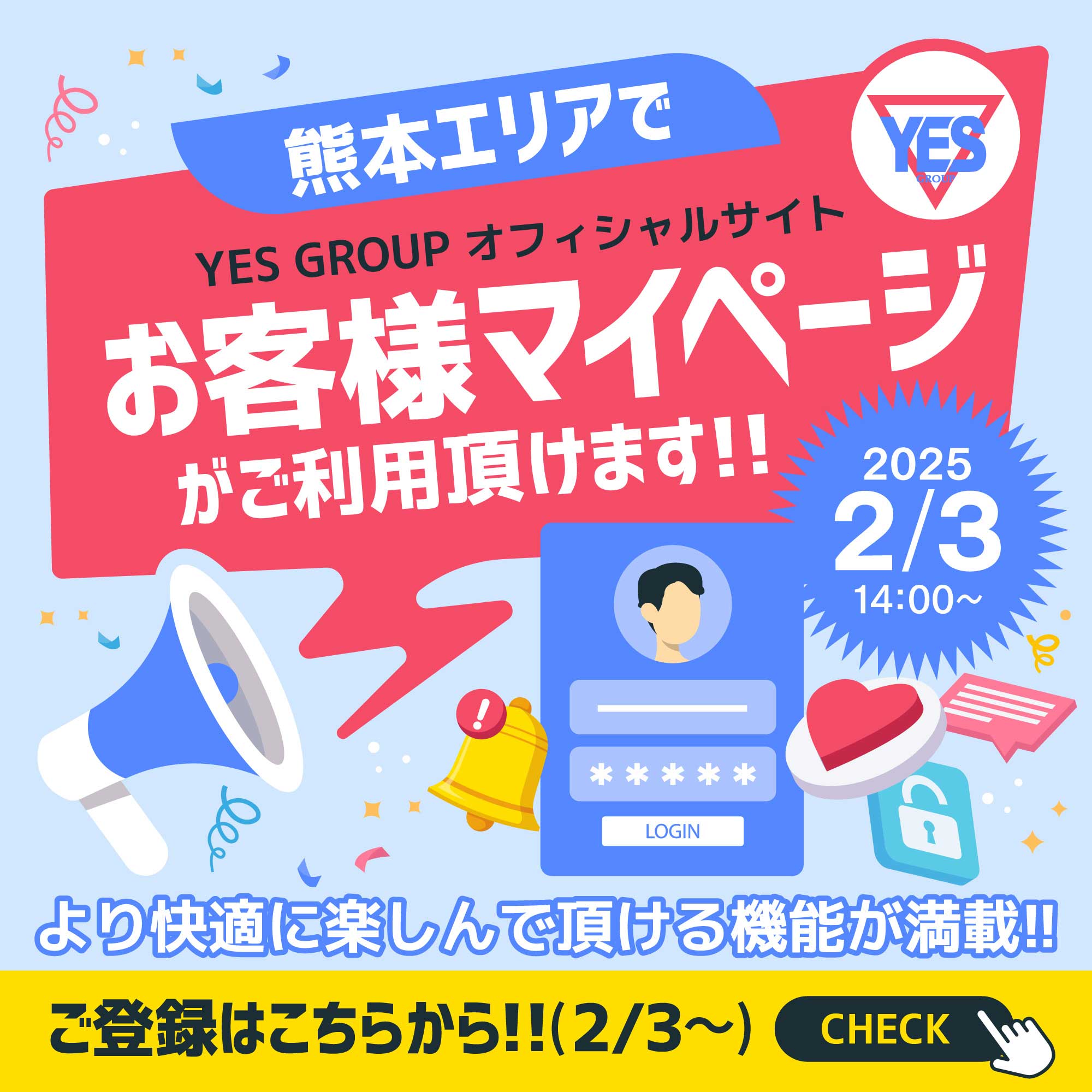 お客様マイページについて