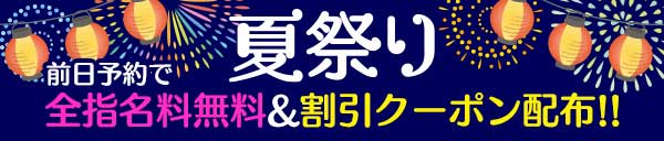 夏祭りイベント開催！！