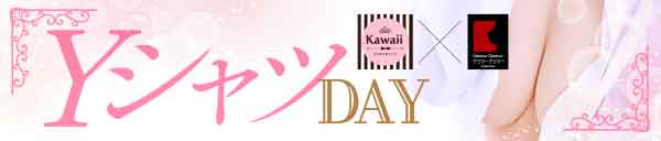 毎週日曜日　Ｙシャツday
