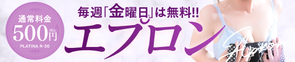 部屋と『エプロン』とアナタ