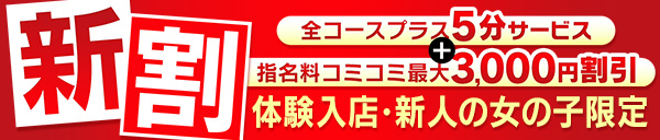 若葉マークの女の子限定☆新割開催中！！