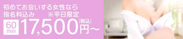 ☆eroinaイベント☆9月も継続☆平日限定☆特別ご料金でご紹介！