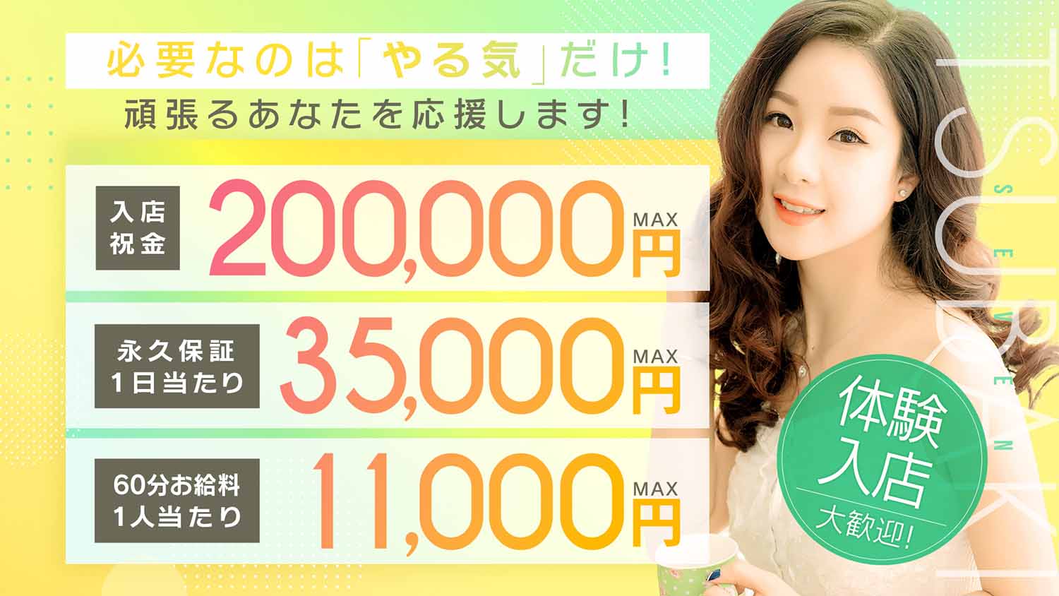 働く女性募集
