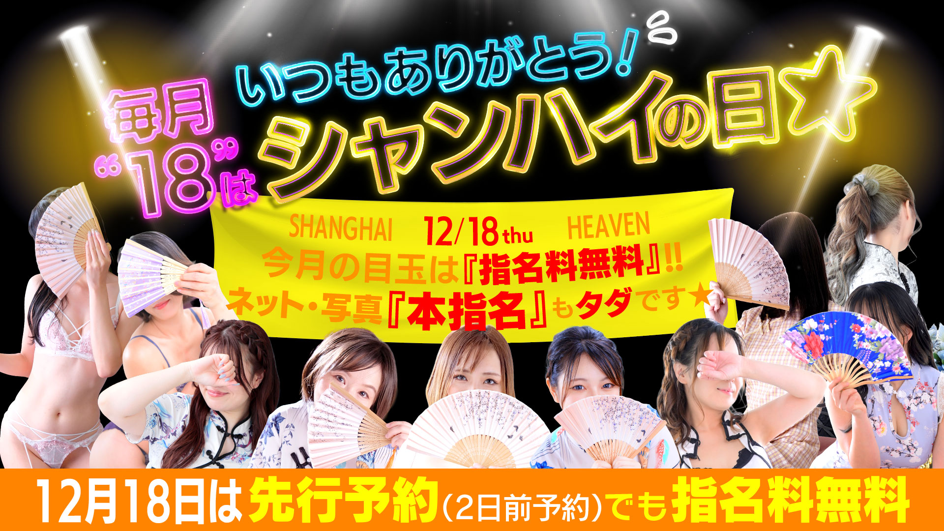 毎月“18”はシャンハイの日♪