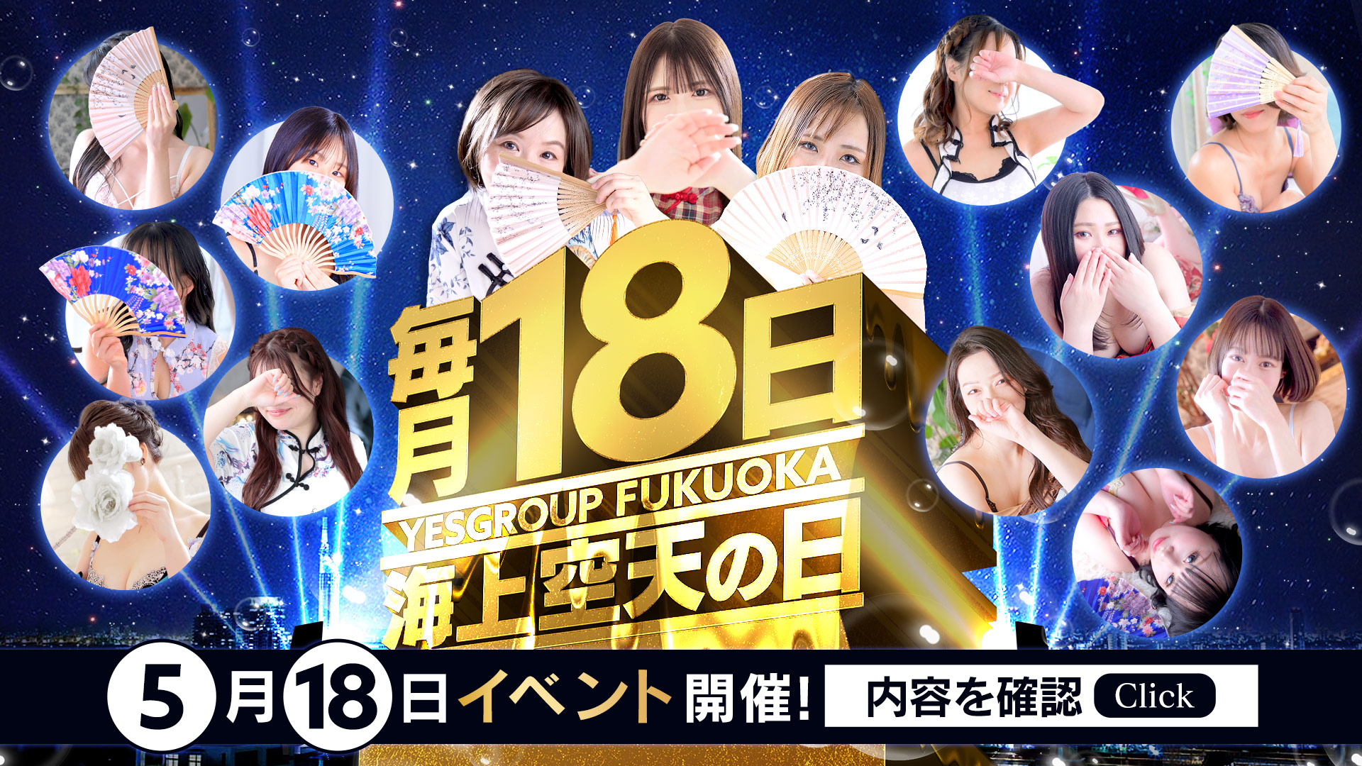 毎月“18”はシャンハイの日♪