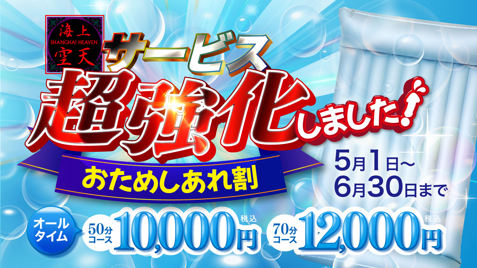 おためしあれ割！
