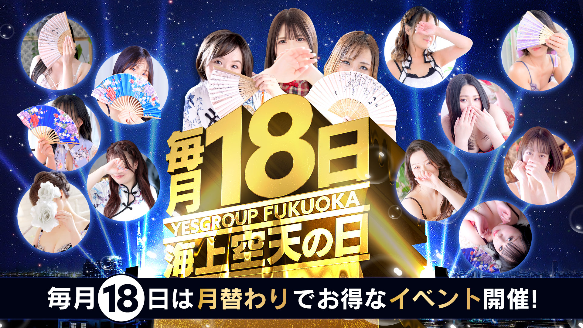 毎月“18日”はシャンハイの日！お得が大量発生！？