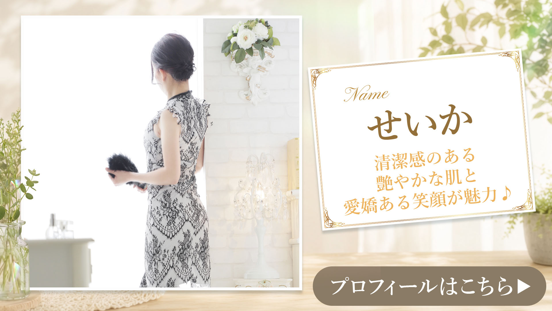 せいかさん