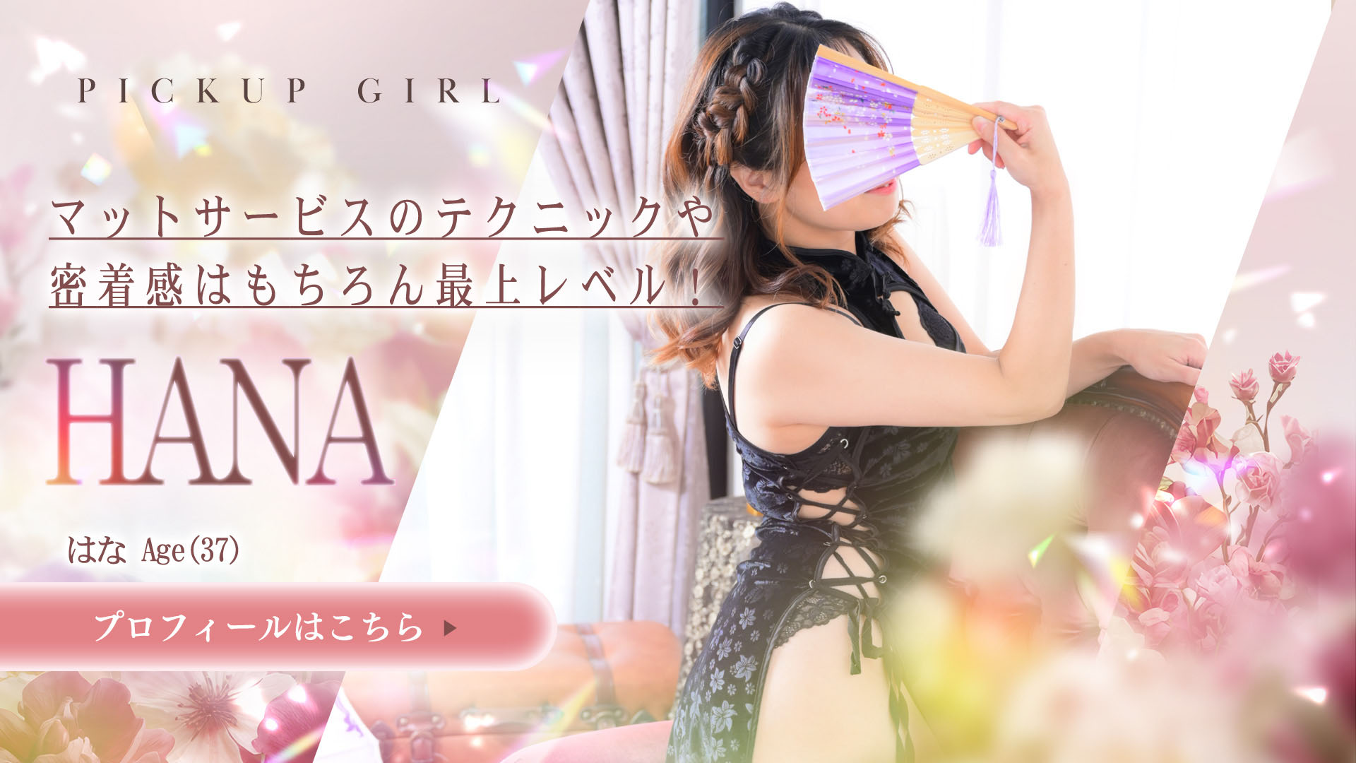 はなさん