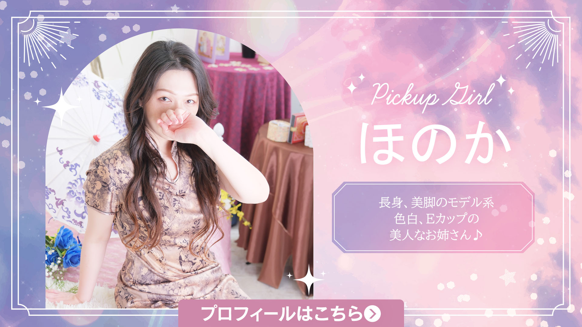 ほのかさん