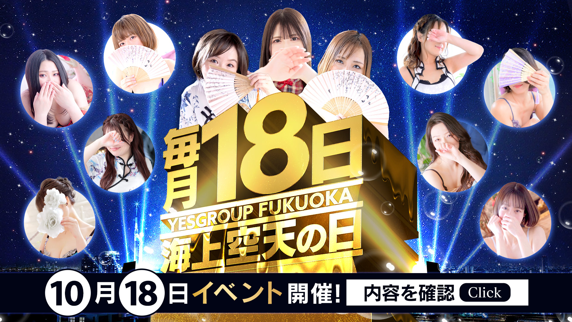 毎月“18日”はシャンハイの日！お得が大量発生！？