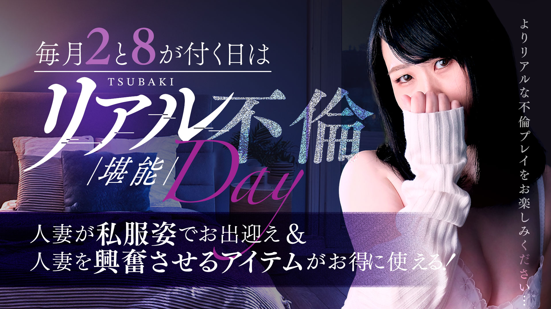 3/2～リアル不倫堪能Day