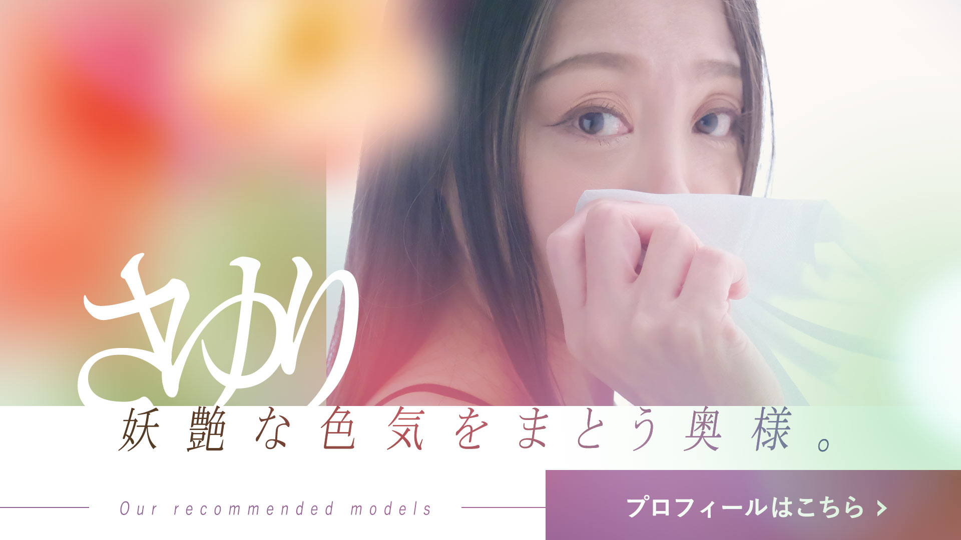 さゆりさんPR