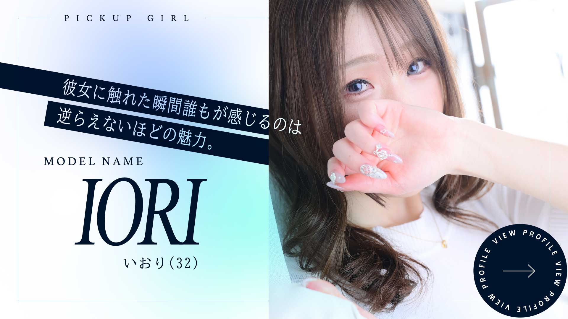 いおりさんPR
