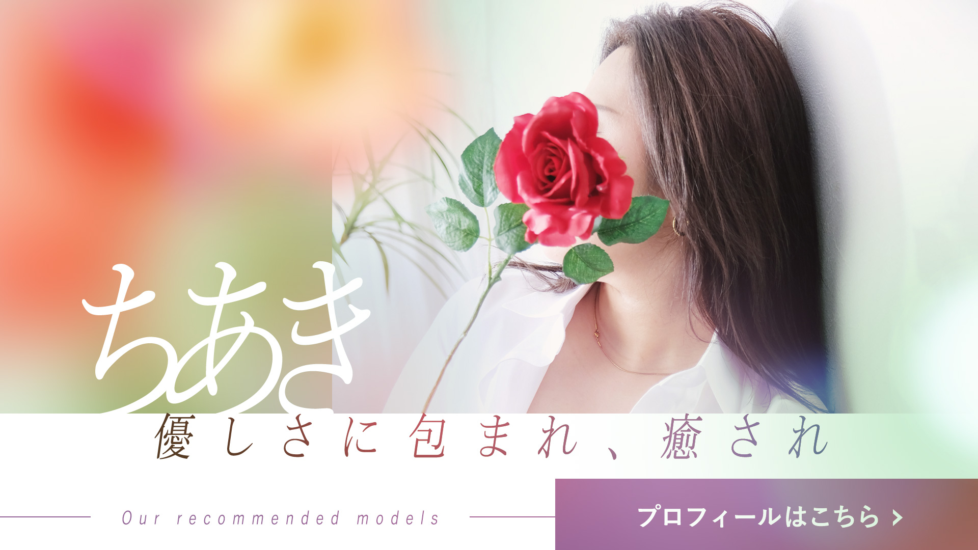 ちあきさんPR