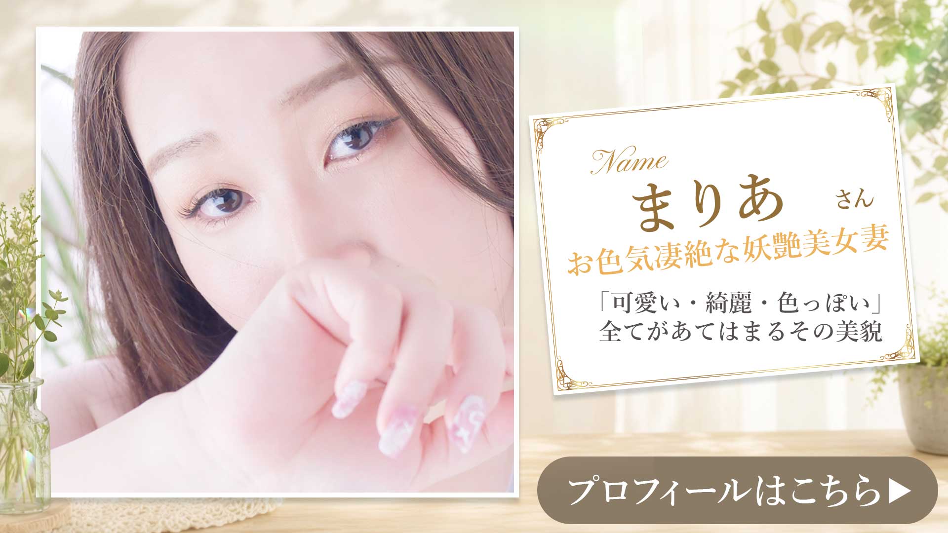 まりあさんPR