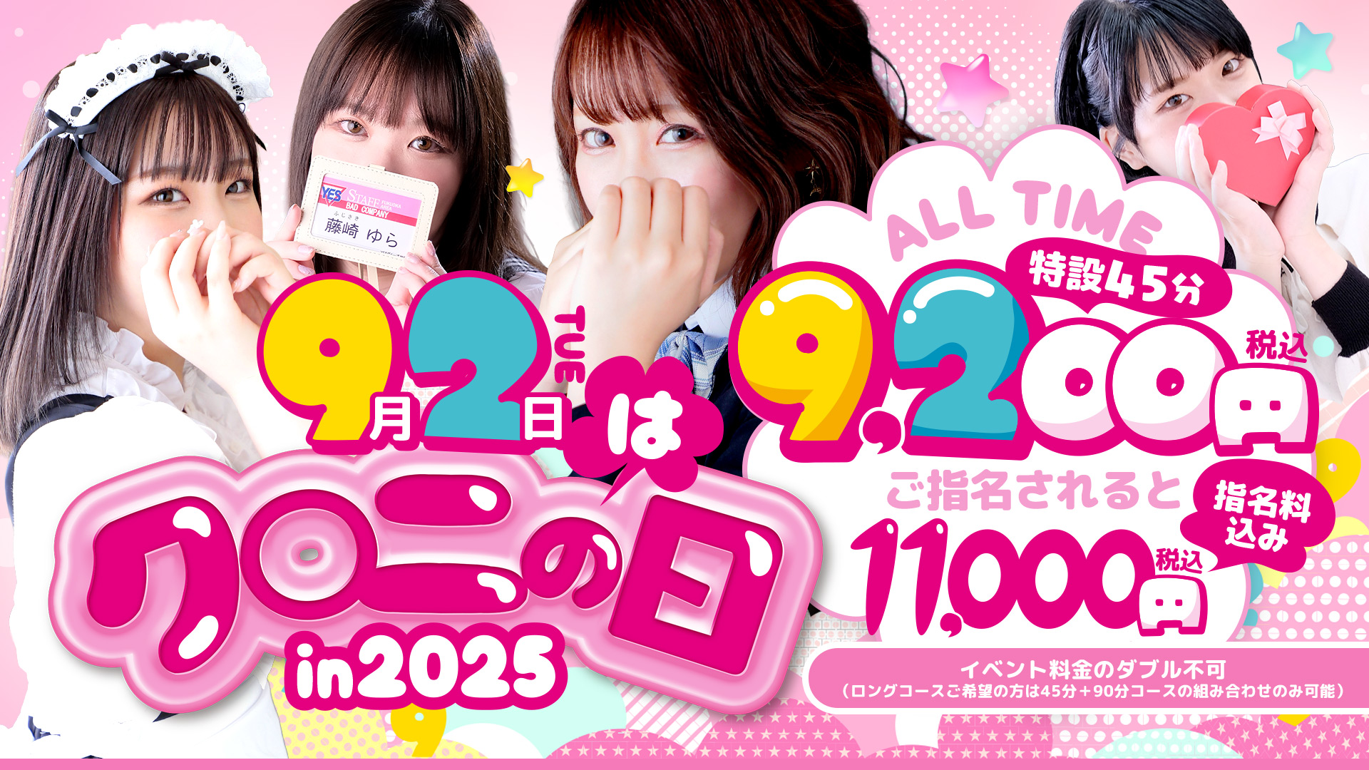 ☆ミスじゃぱん総選挙2025☆