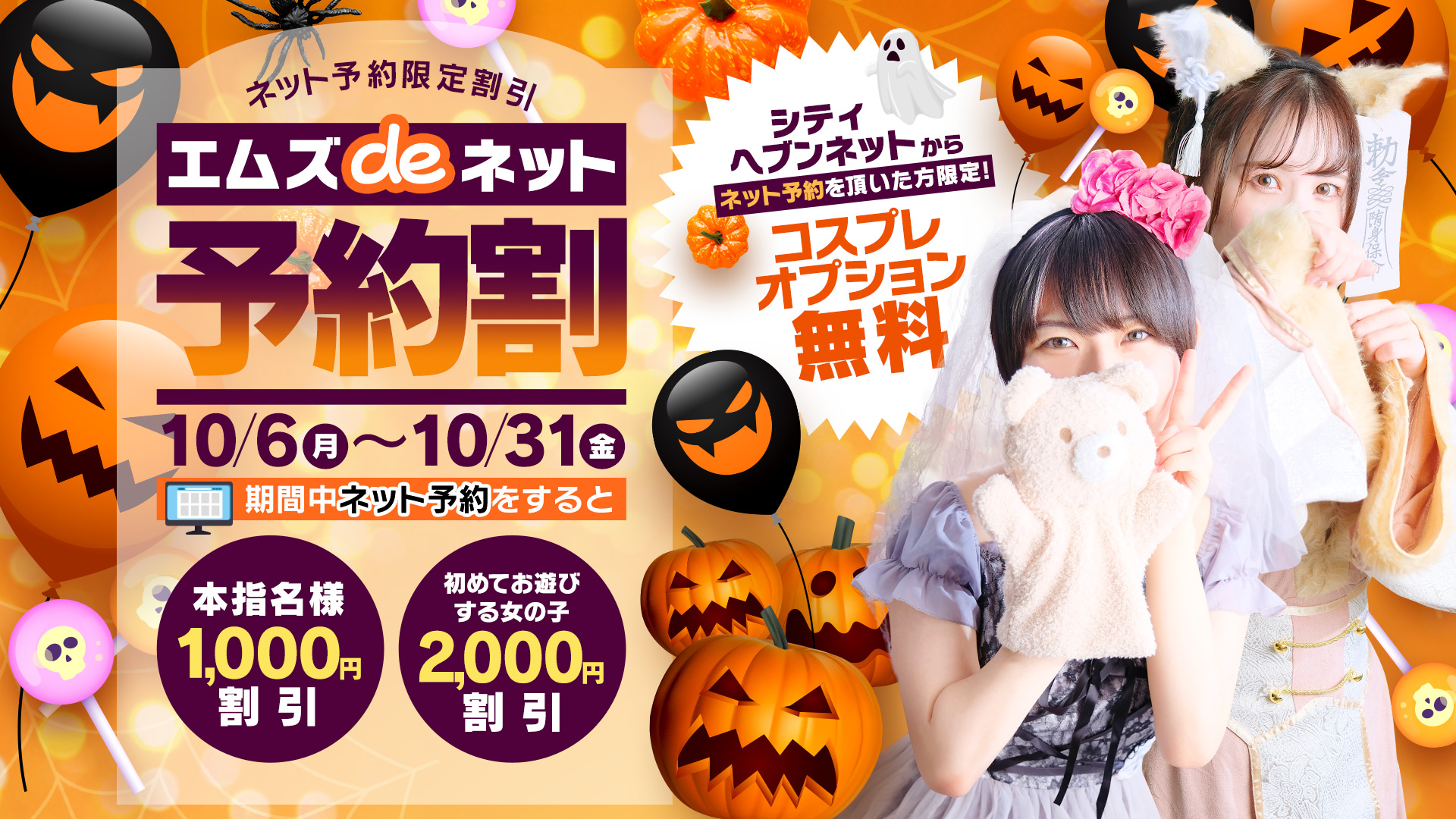 エムズDEネット予約割