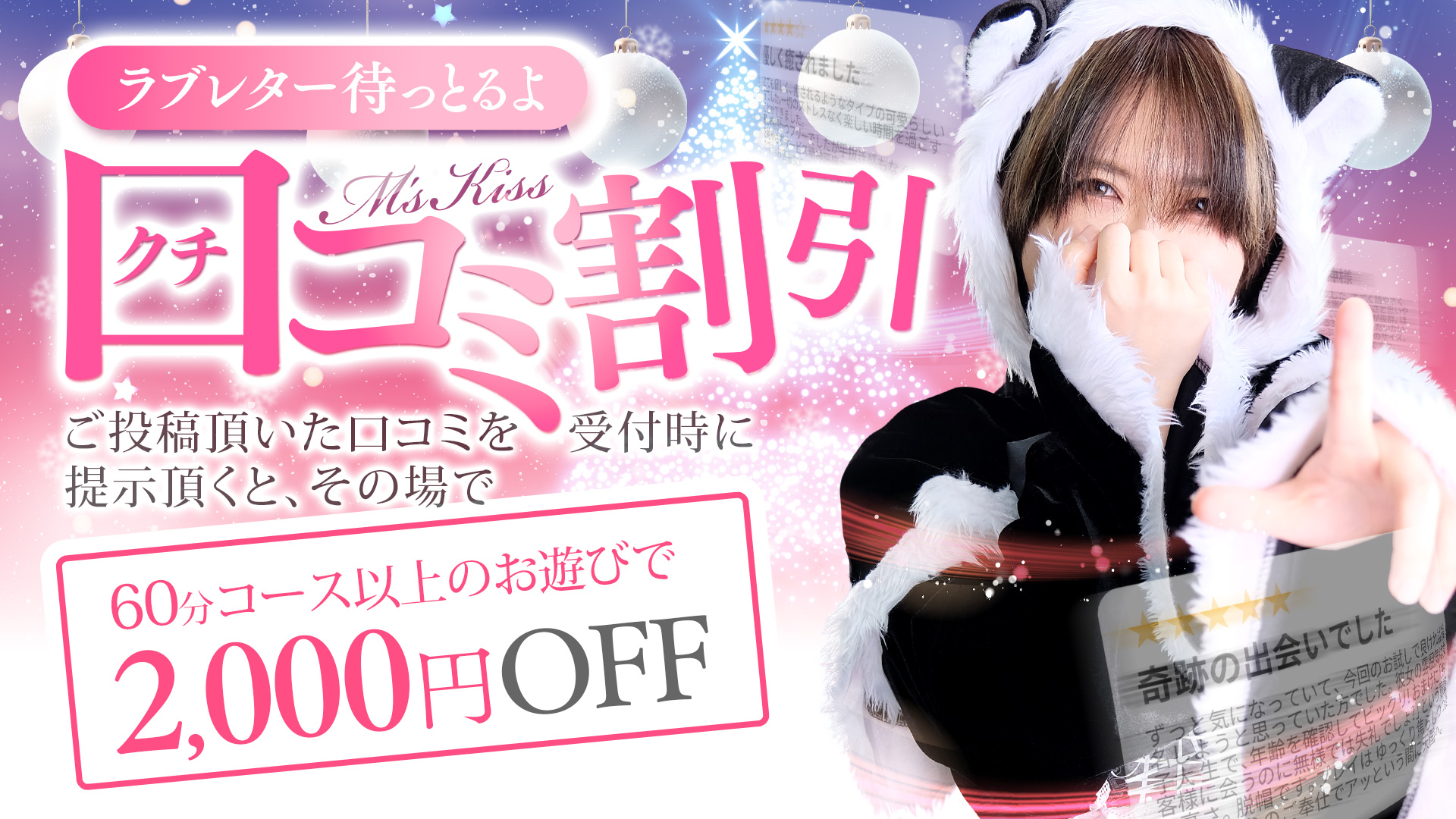 エムズDEネット予約割