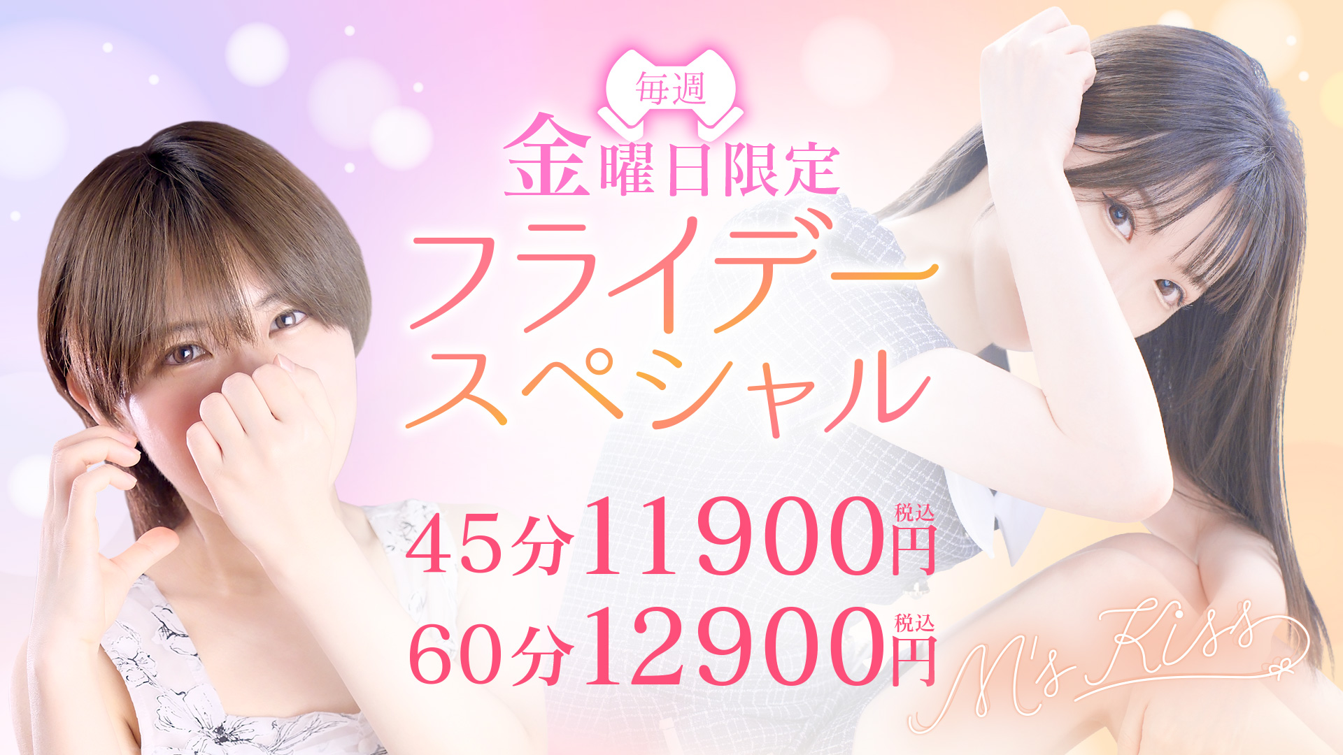 可愛い吐息が加速する…Mっ娘素人美女専門店【ｴﾑｽﾞｷｯｽ福